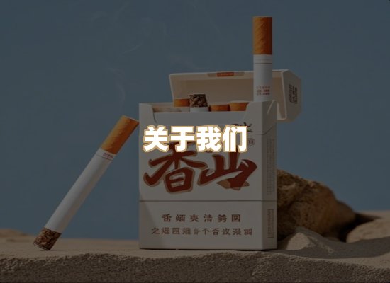 关于泰石园香烟平台